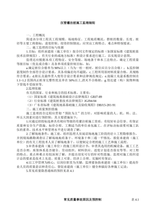 沉管灌注桩监理细则