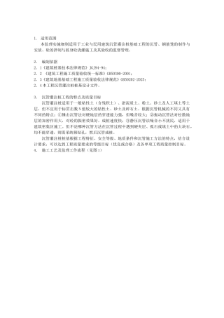 沉管灌注桩监理细则