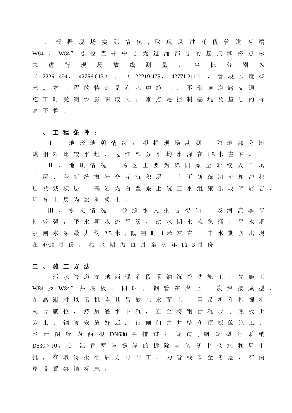 沉管过河施工方案2025.3_第2页