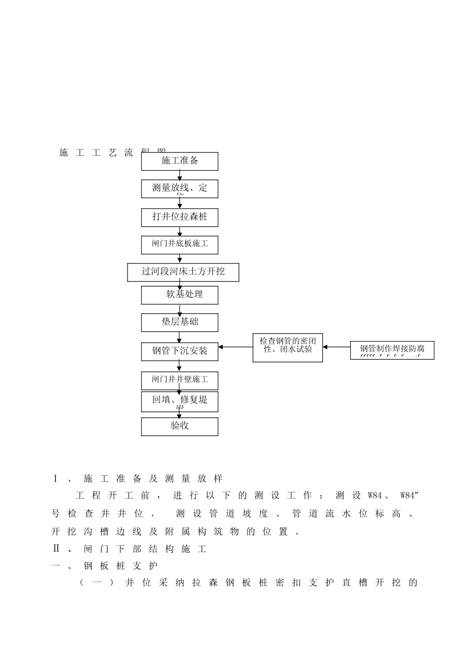 沉管过河施工方案2025.3_第3页