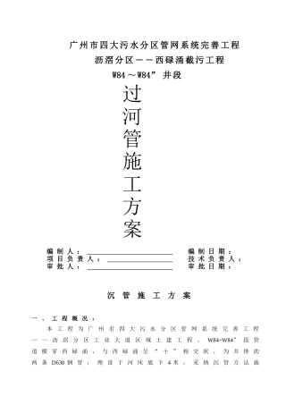 沉管过河施工方案2025.3