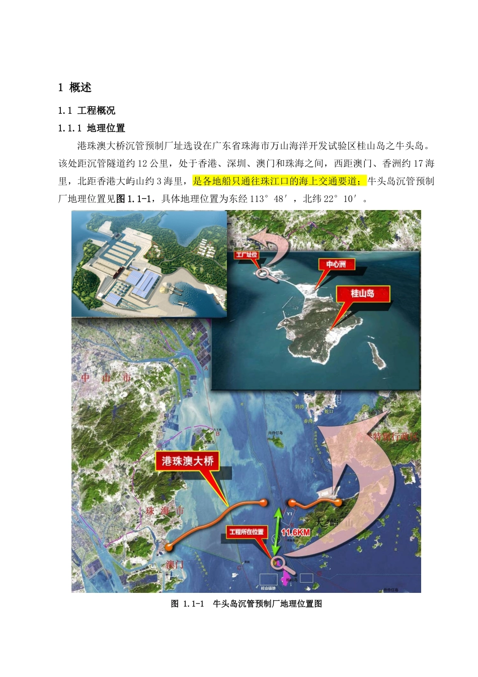 沉管预制施工变形监测方案_第3页