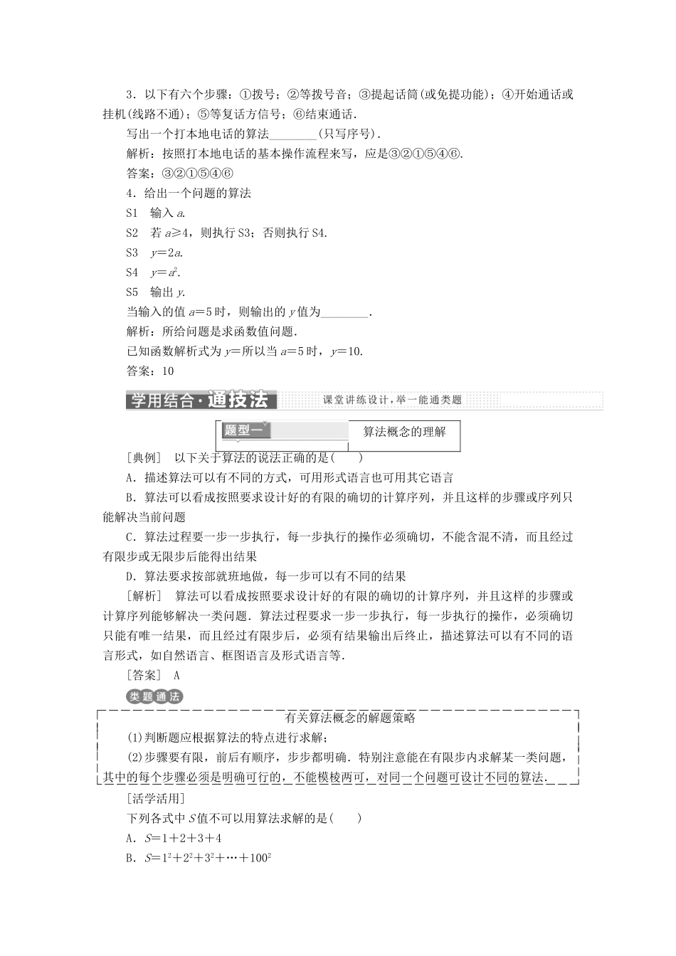 高中数学 第一章 算法初步 1.1 算法与程序框图 1.1.1 算法的概念教学案 新人教B版必修3-新人教B版高一必修3数学教学案_第2页