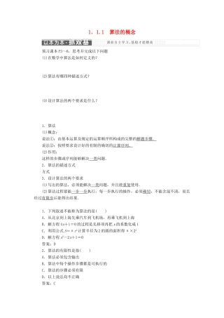 高中数学 第一章 算法初步 1.1 算法与程序框图 1.1.1 算法的概念教学案 新人教B版必修3-新人教B版高一必修3数学教学案