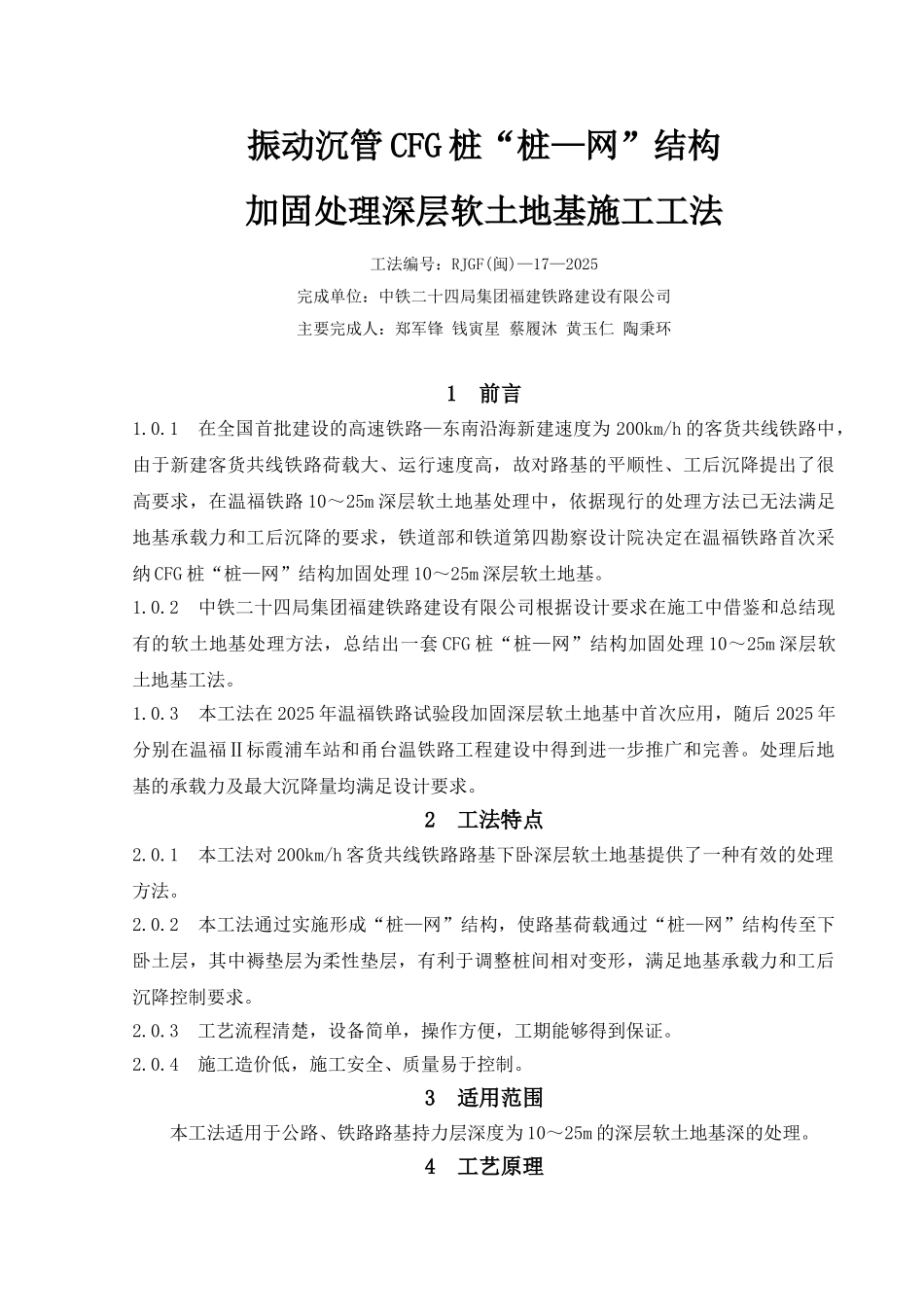 沉管震动CFG桩施工工法_第1页