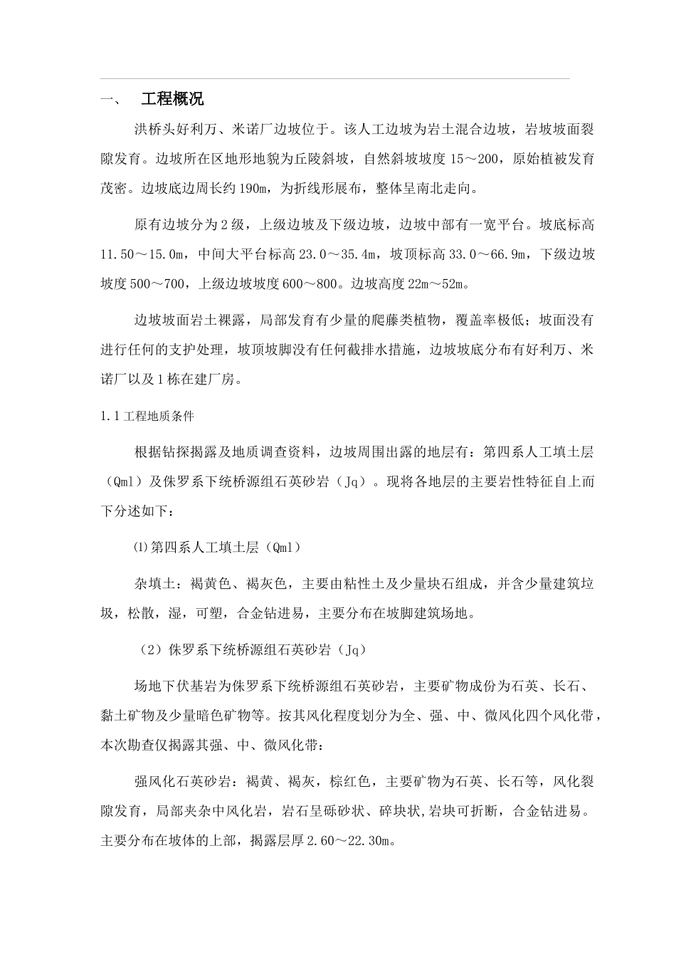 沉降、位移观测方案_第1页