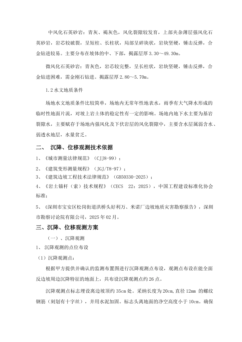 沉降、位移观测方案_第2页