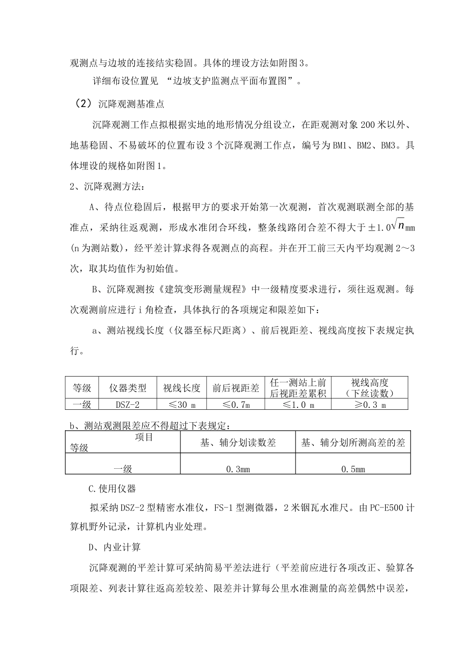 沉降、位移观测方案_第3页