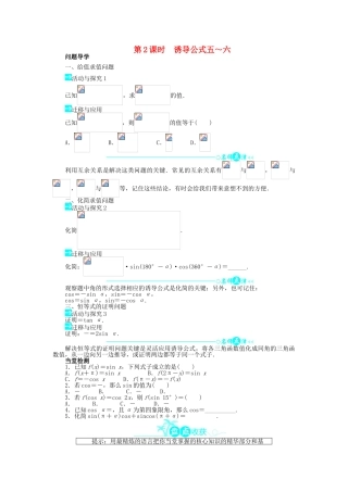 高中数学 第一章 三角函数 1.3 三角函数的诱导公式（第2课时）问题导学案 新人教A版必修4-新人教A版高一必修4数学学案