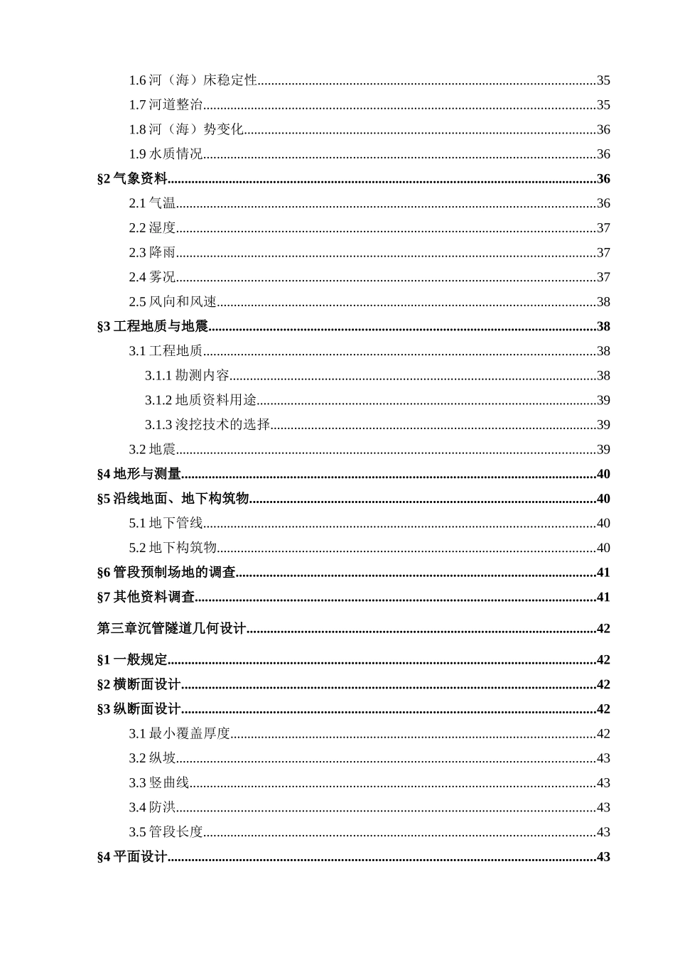 沉管隧道施工工法初探_第3页