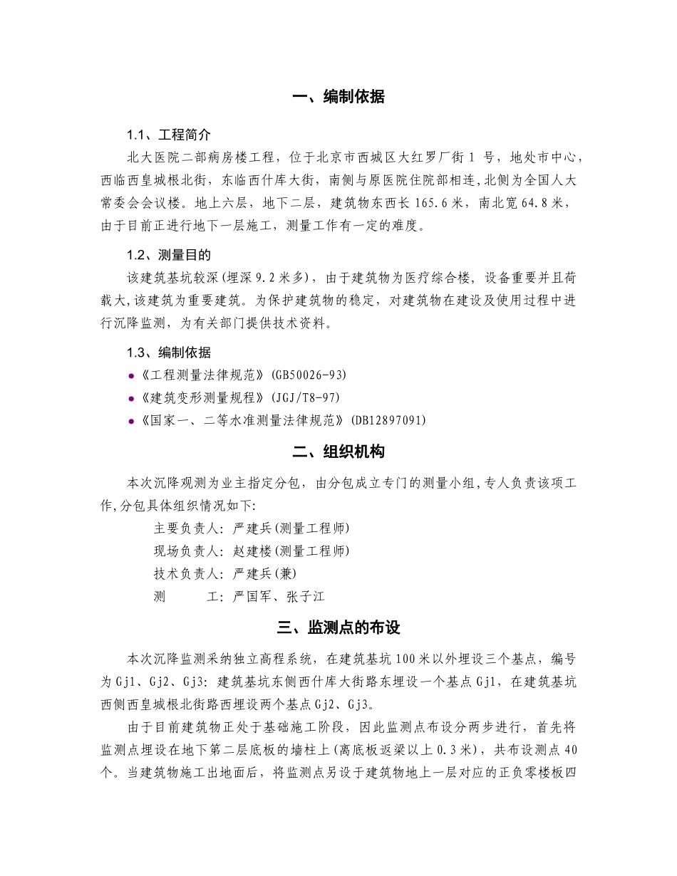 沉降监测设计书_第2页