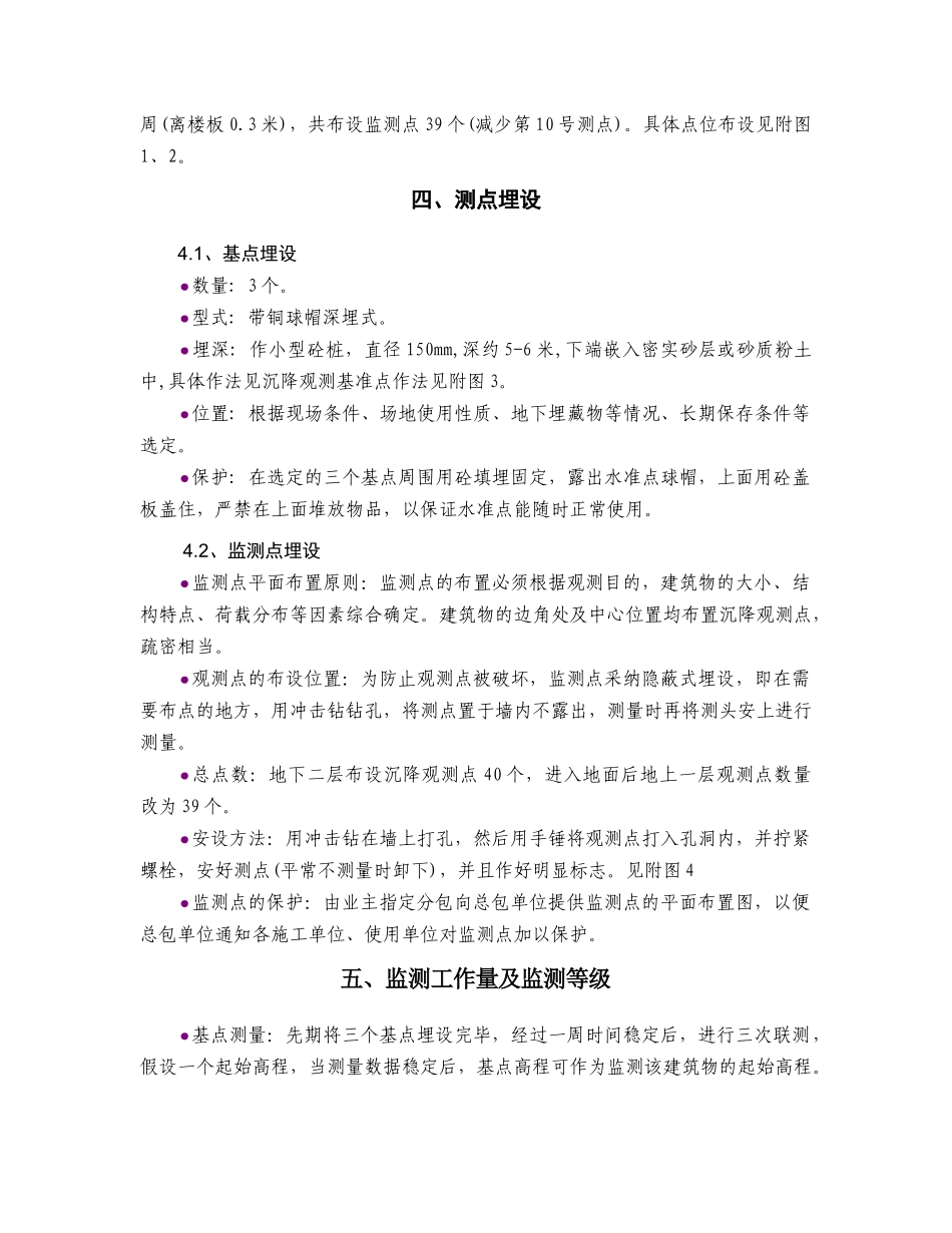 沉降监测设计书_第3页