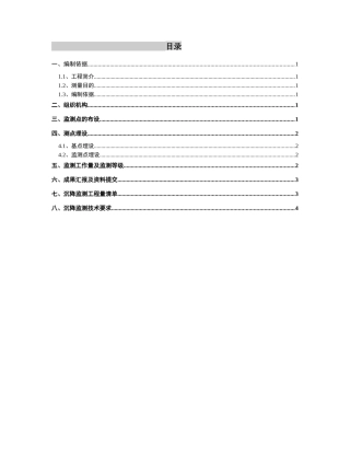 沉降监测设计书