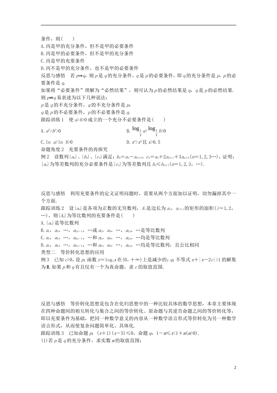 高中数学 第一章 常用逻辑用语章末复习课学案 北师大版选修2-1-北师大版高二选修2-1数学学案_第2页