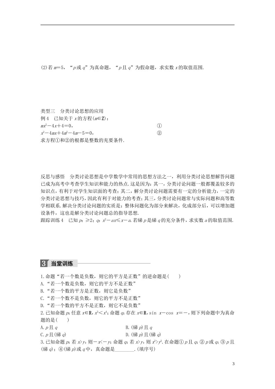 高中数学 第一章 常用逻辑用语章末复习课学案 北师大版选修2-1-北师大版高二选修2-1数学学案_第3页