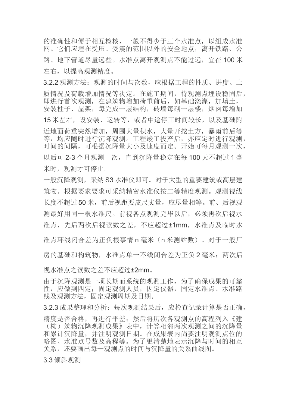 沉降变形观测施工作业指导书_第2页