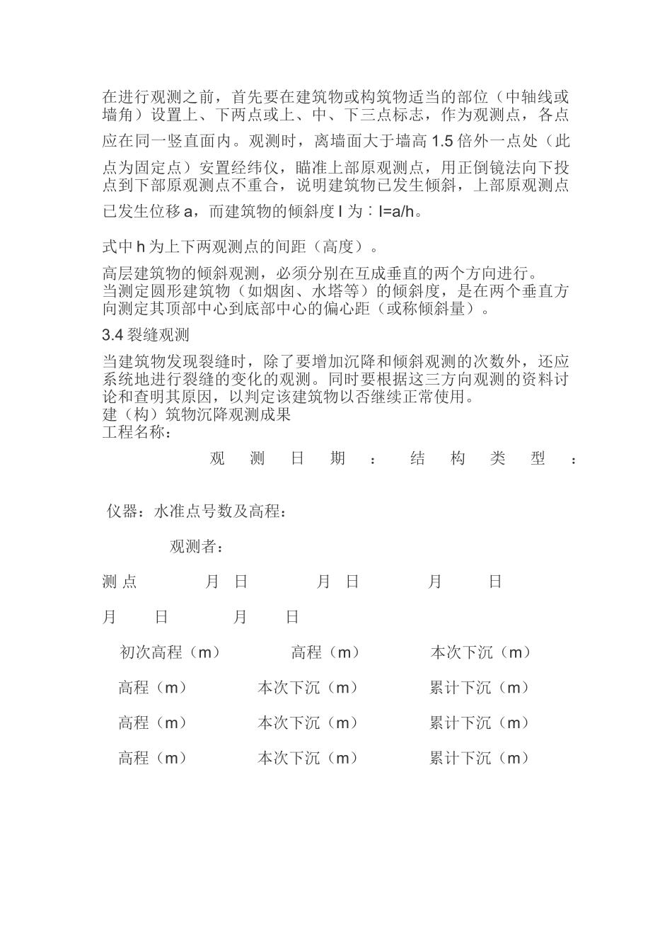 沉降变形观测施工作业指导书_第3页