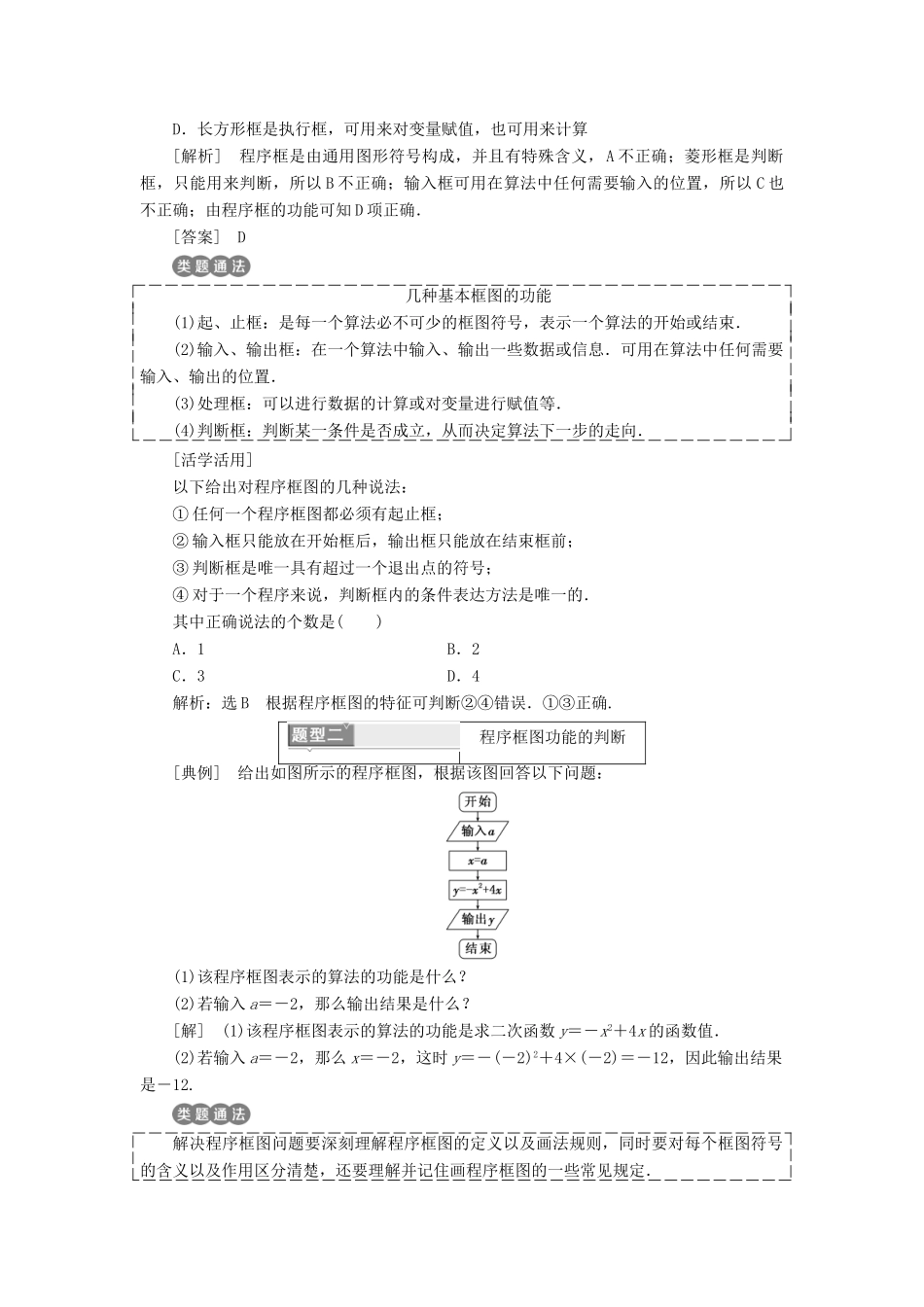 高中数学 第一章 算法初步 1.1 算法与程序框图 1.1.2 程序框图教学案 新人教B版必修3-新人教B版高一必修3数学教学案_第3页