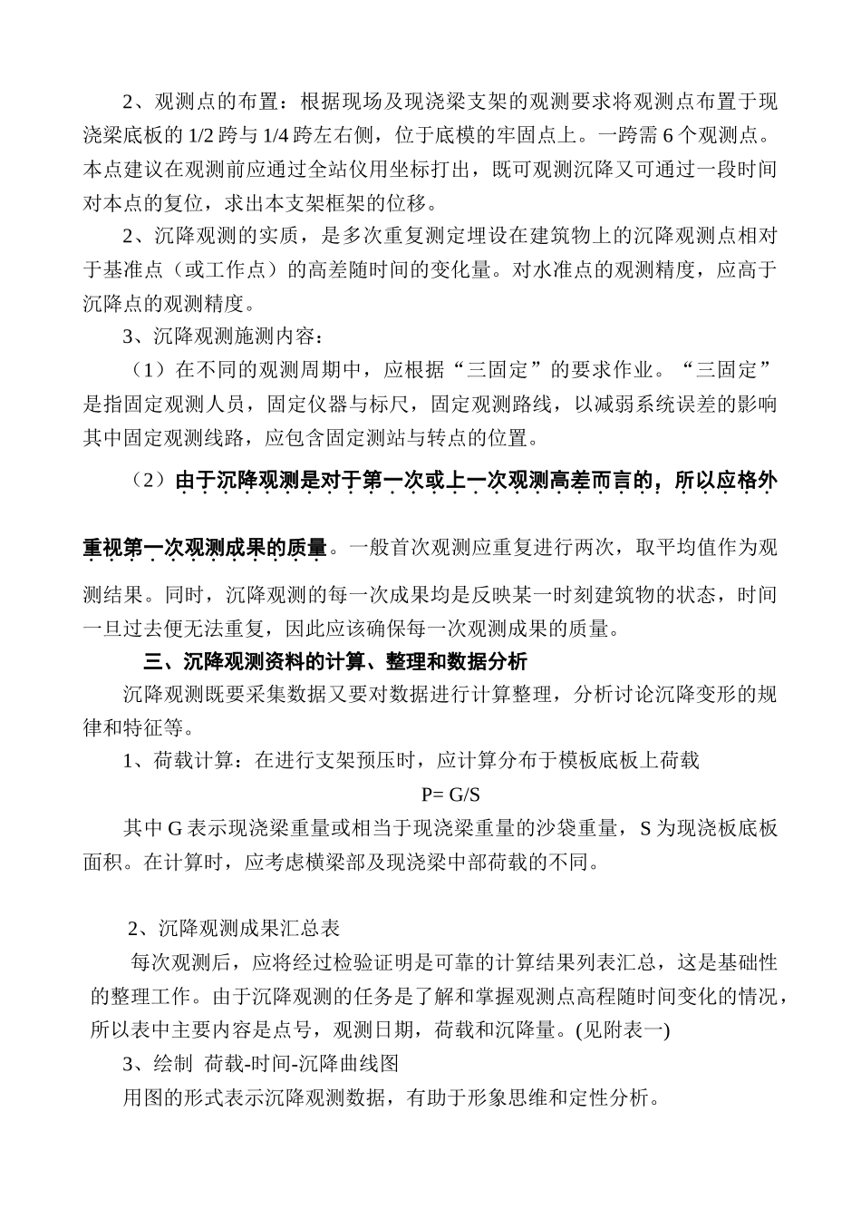 沉降观测作业指导书_第2页