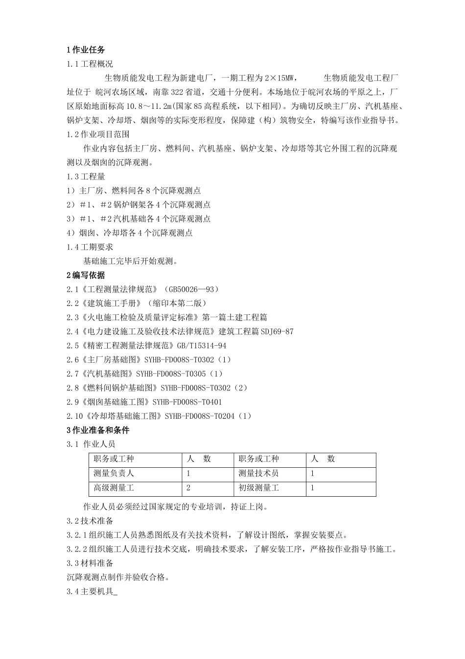 沉降观测作业指导书_第3页