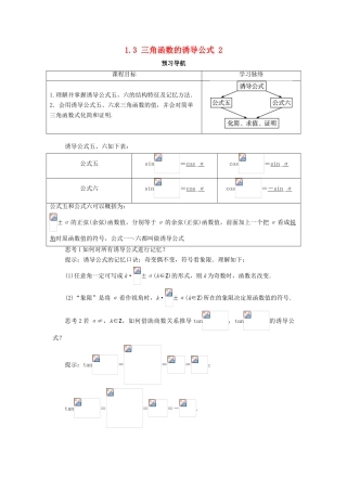 高中数学 第一章 三角函数 1.3 三角函数的诱导公式（第2课时）预习导航学案 新人教A版必修4-新人教A版高一必修4数学学案
