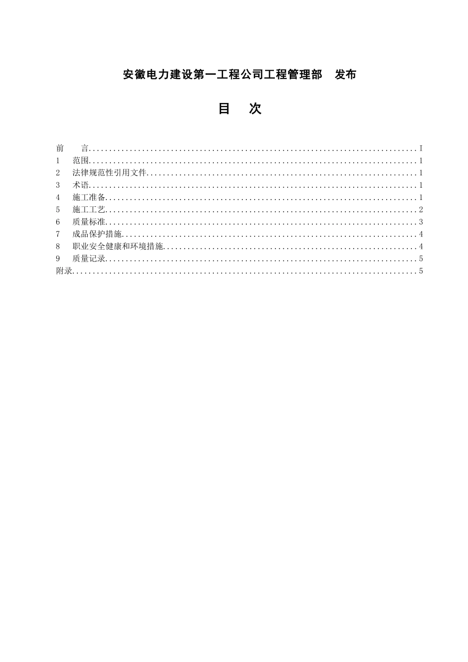 沉降观测及变形观测施工工艺标准_第2页