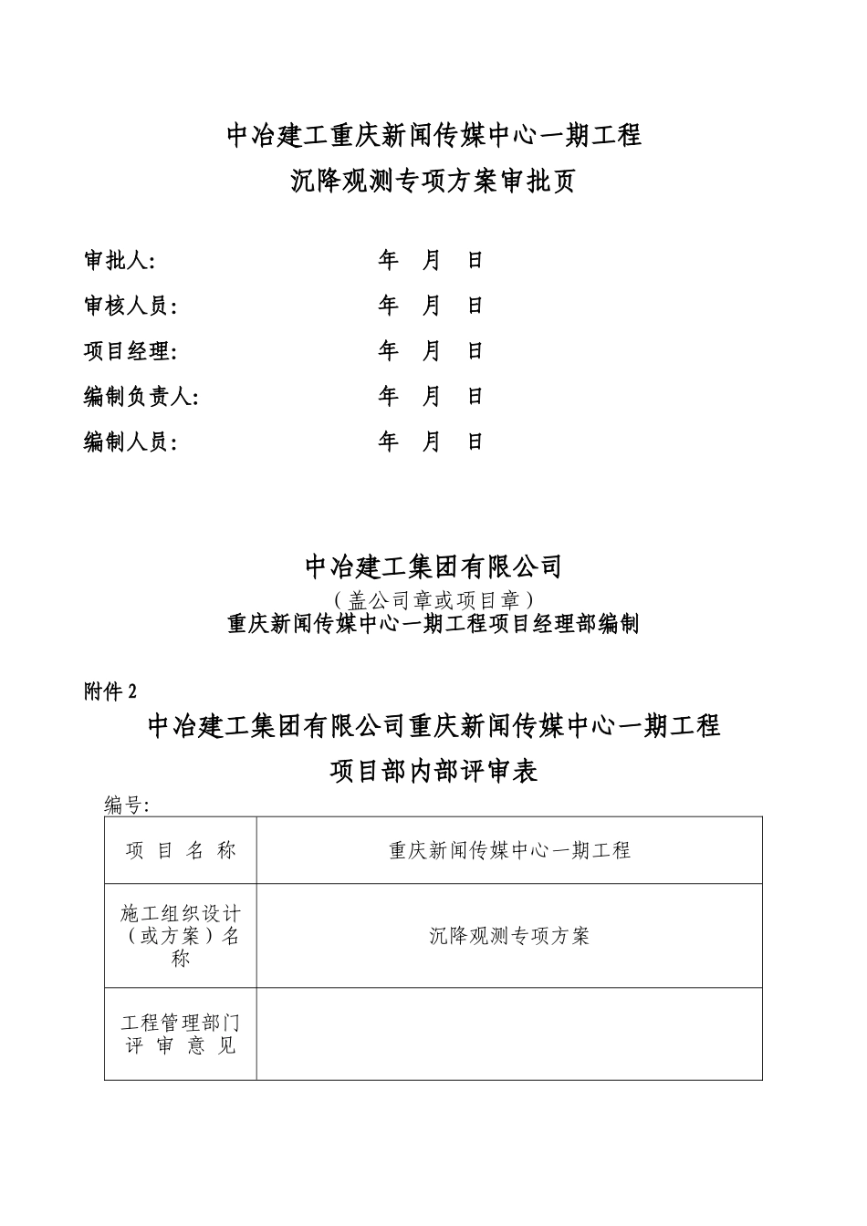 沉降观测专项方案_第2页