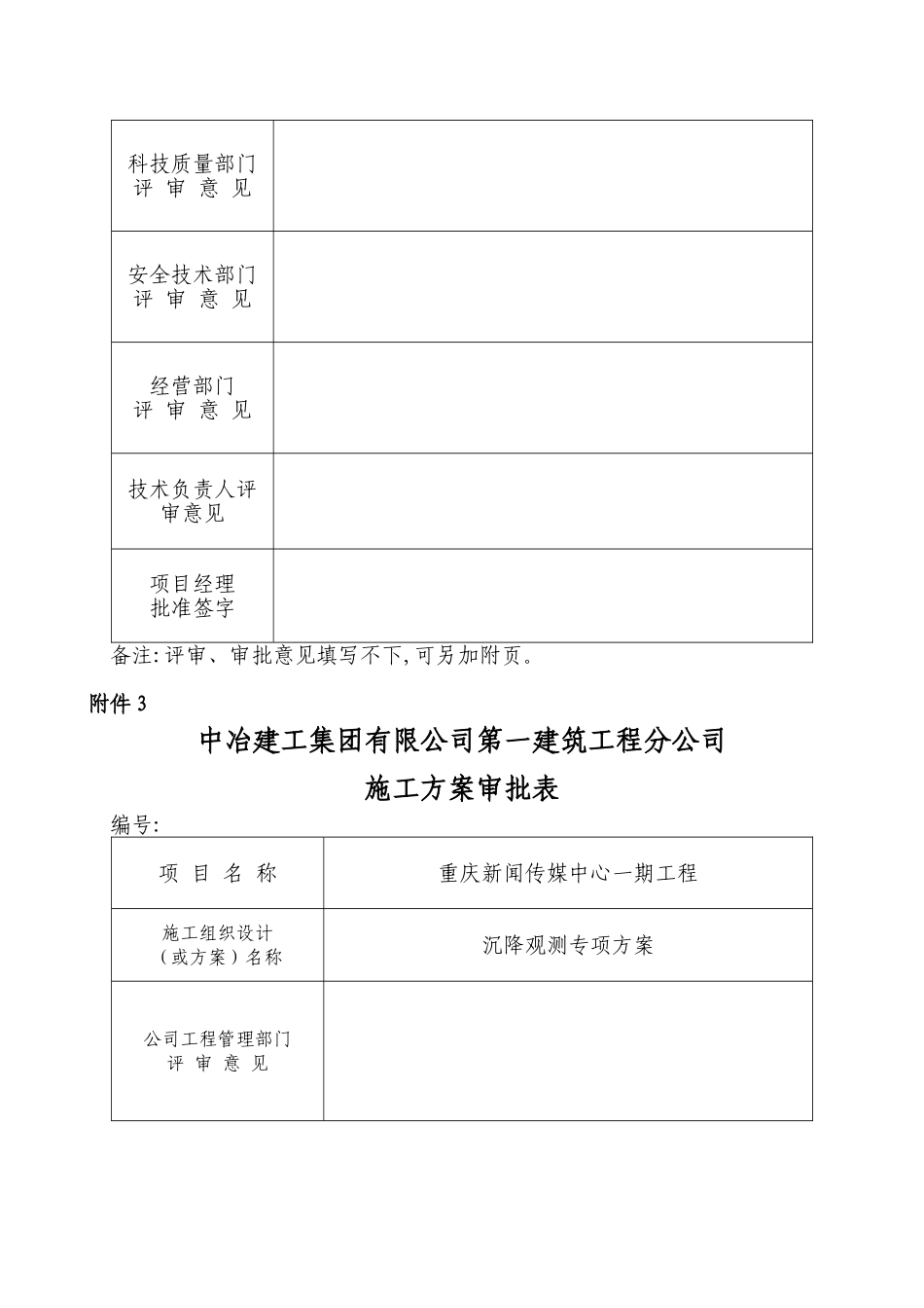 沉降观测专项方案_第3页