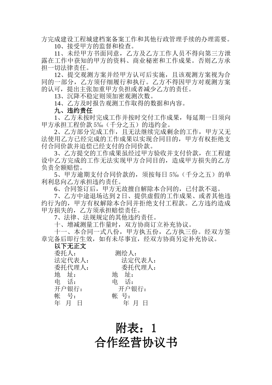 沉降观测合同确定_第3页