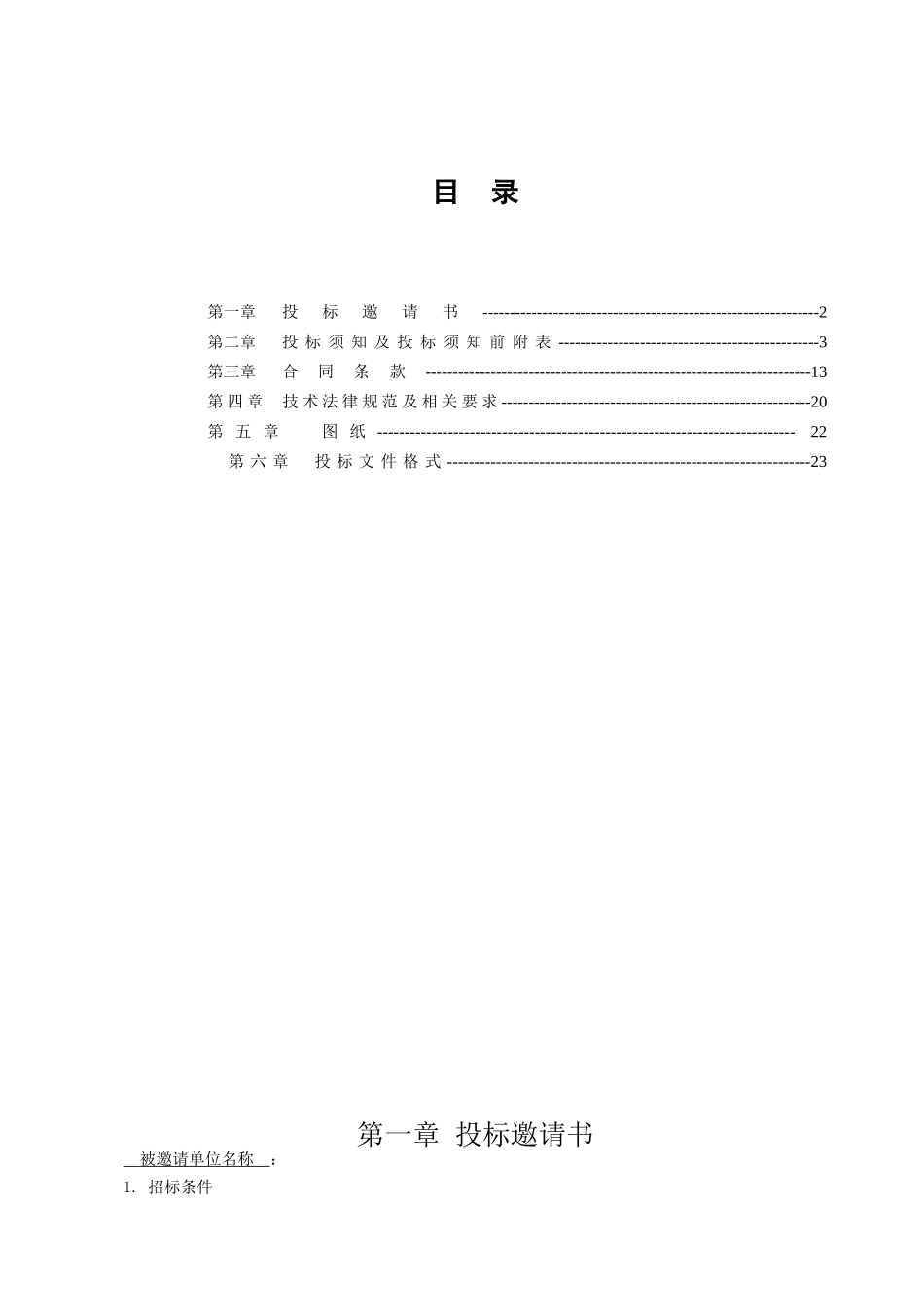 沉降观测及基坑变形监测招标文件_第2页