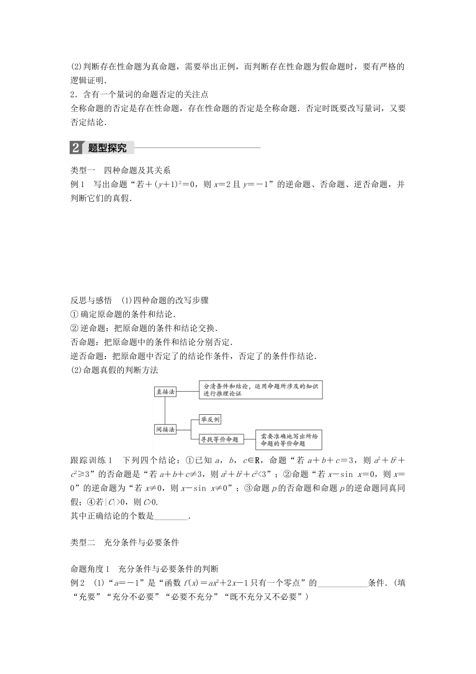 高中数学 第一章 常用逻辑用语章末复习课学案 苏教版选修1-1-苏教版高二选修1-1数学学案_第2页
