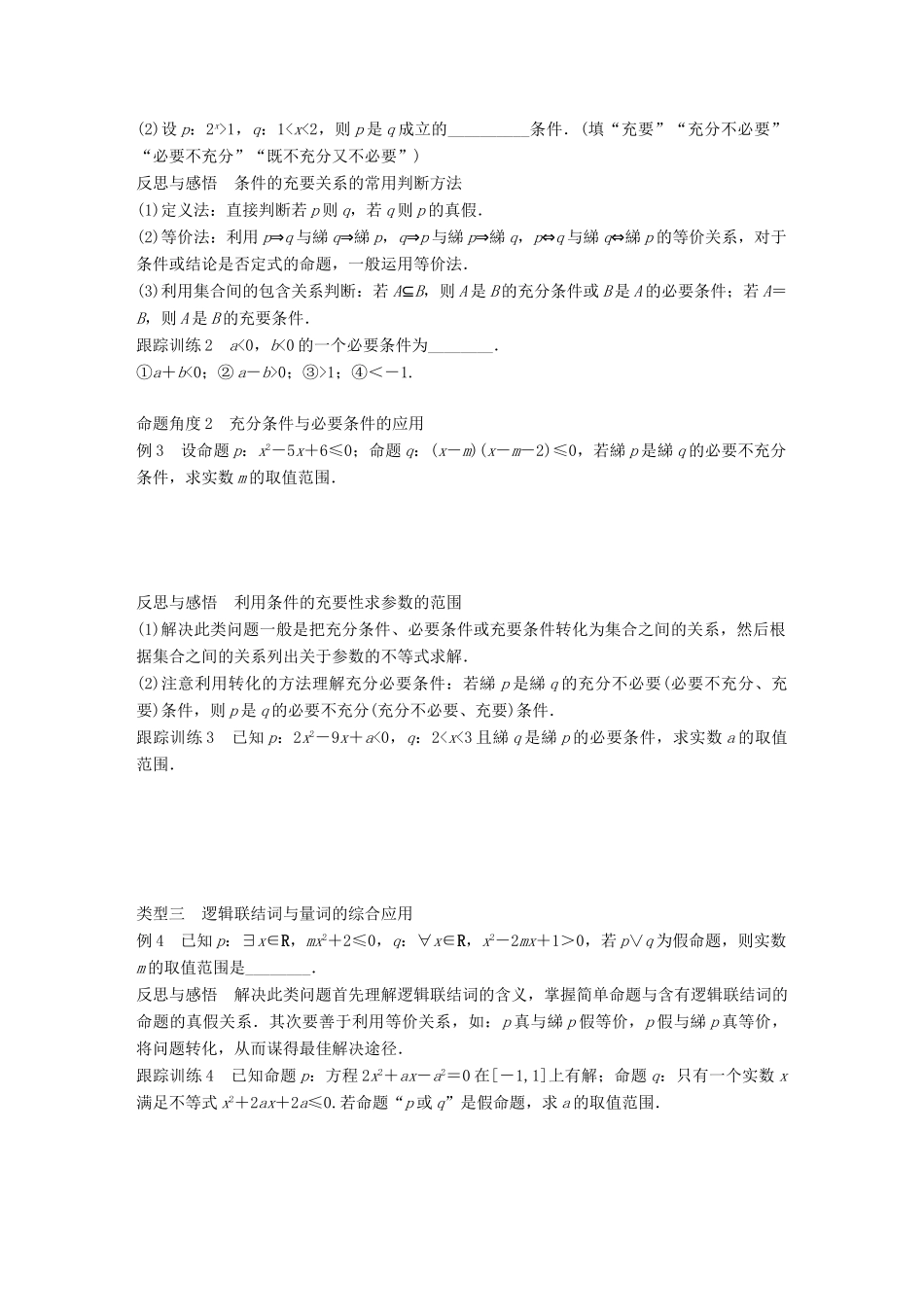 高中数学 第一章 常用逻辑用语章末复习课学案 苏教版选修1-1-苏教版高二选修1-1数学学案_第3页