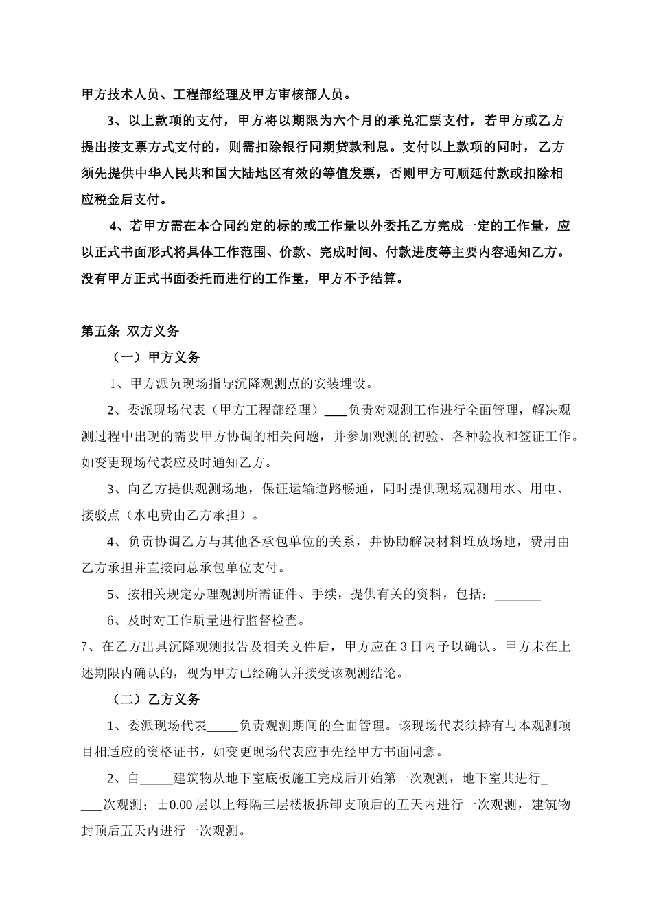 沉降观测技术服务合同_第3页