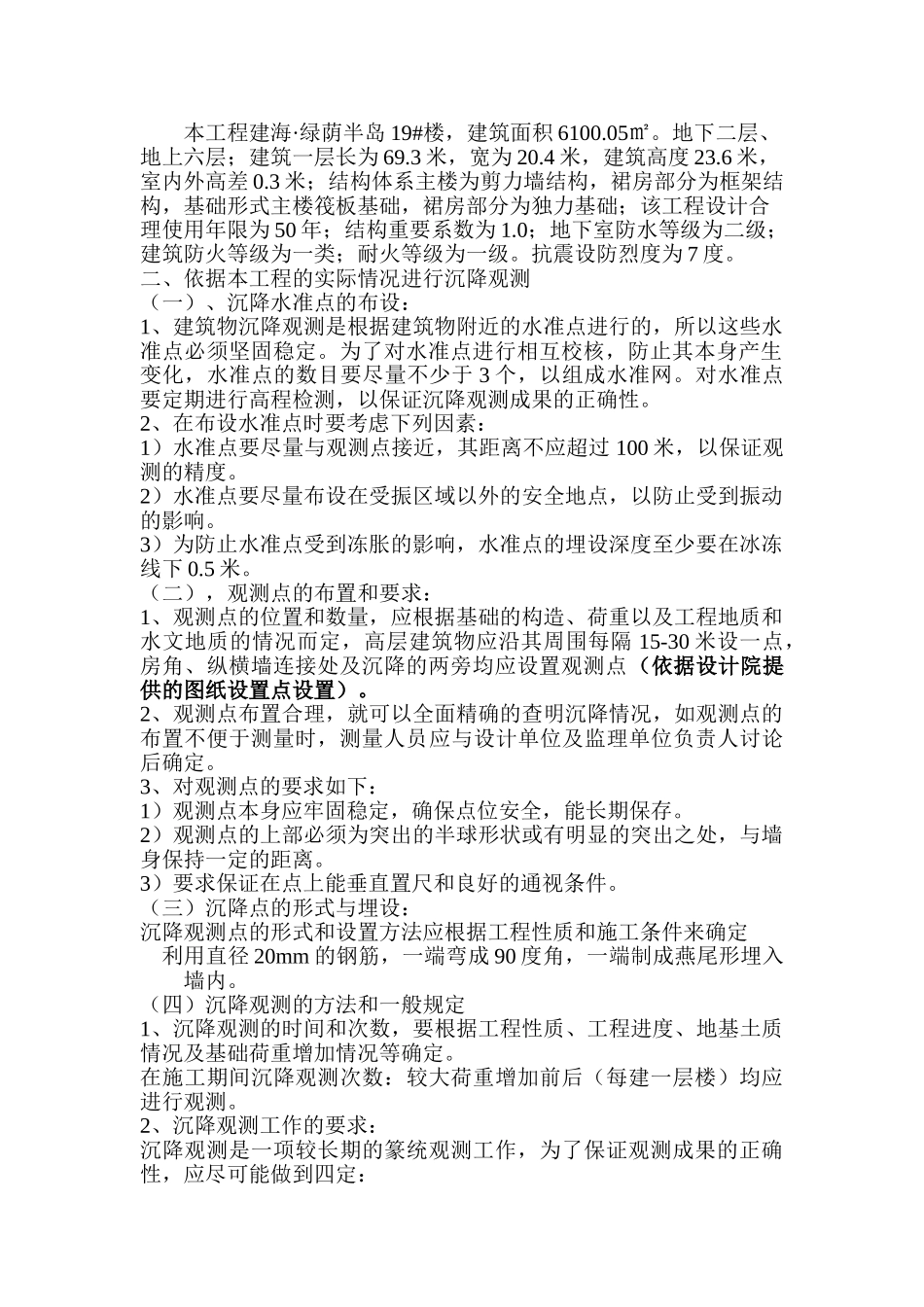 沉降观测方案(别墅)_第2页