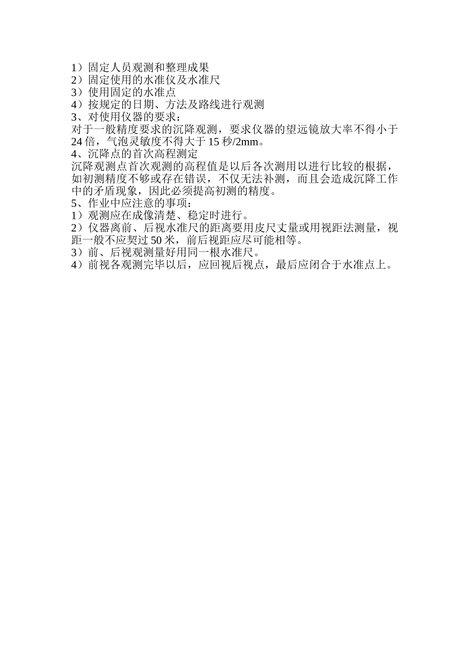 沉降观测方案(别墅)_第3页