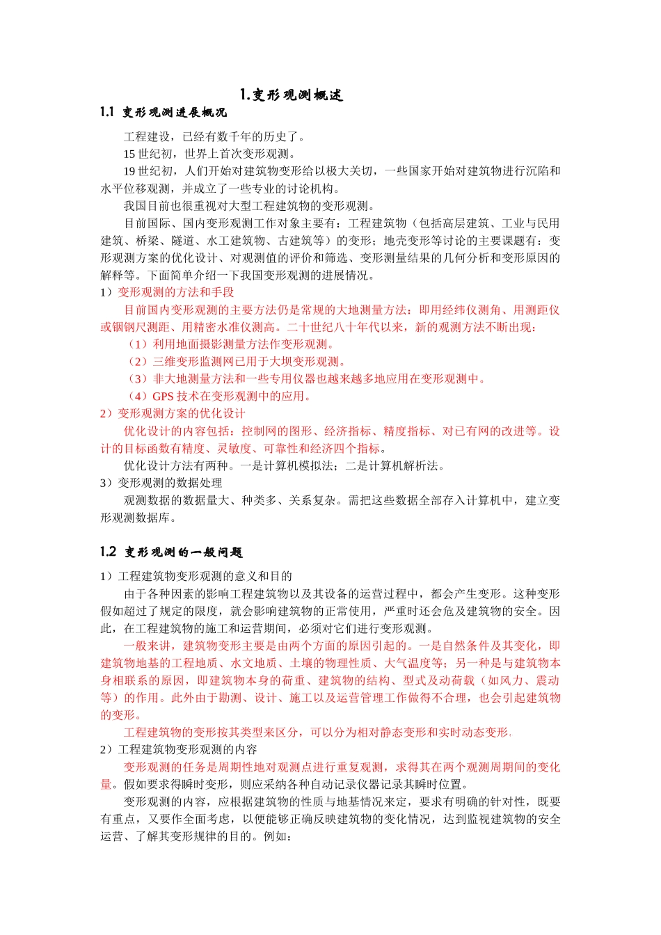 沉降观测基础知识_第1页