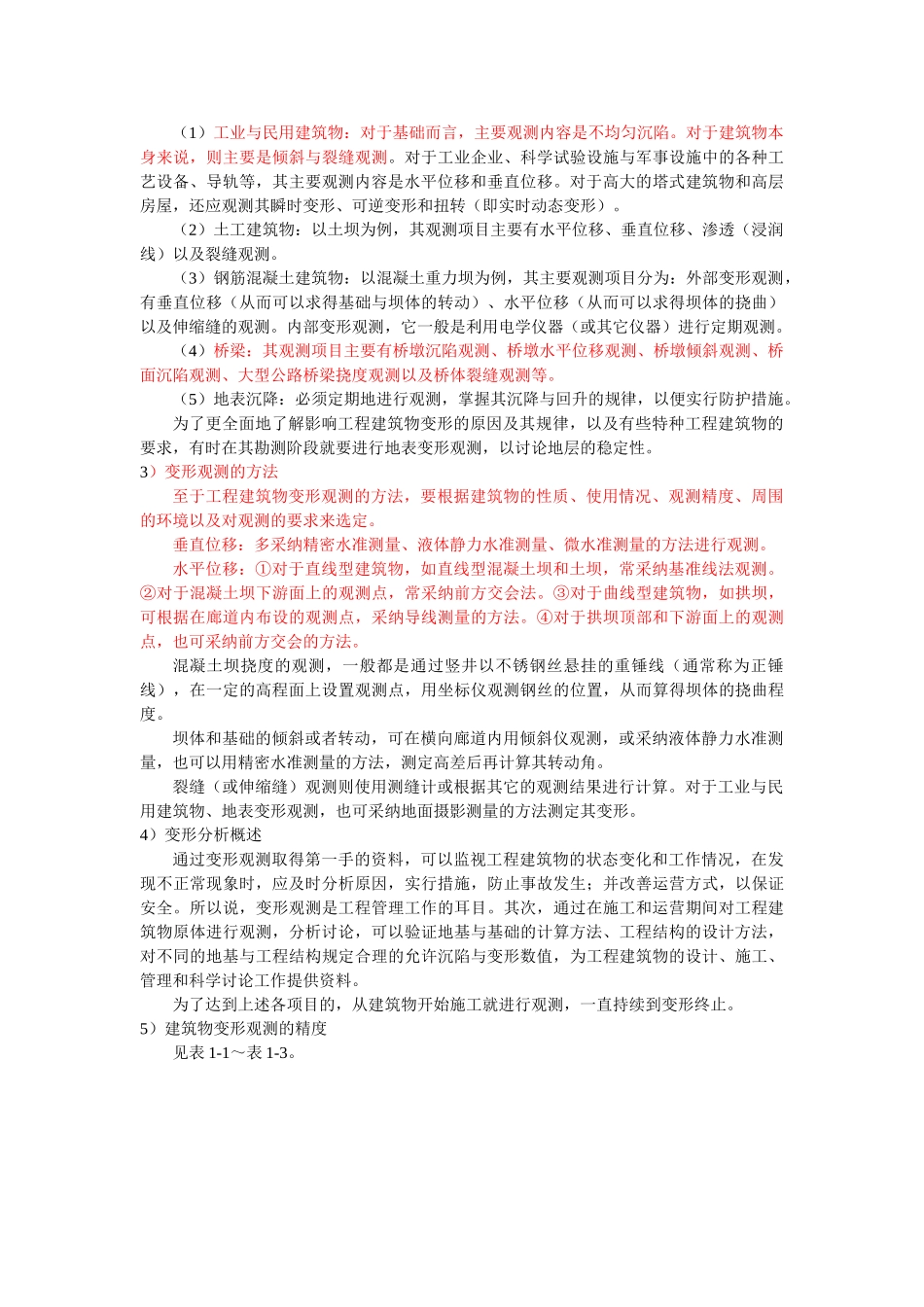 沉降观测基础知识_第2页