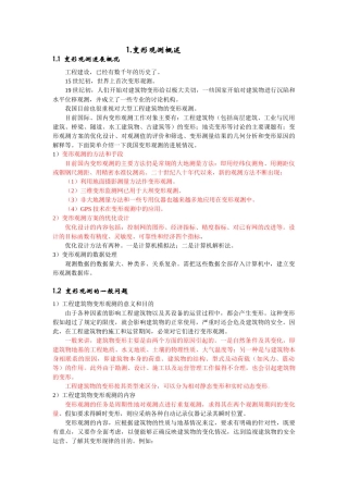 沉降观测基础知识