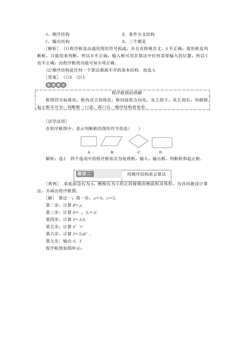 高中数学 第一章 算法初步 1.1 算法与程序框图 1.1.2 第1课时 程序框图、顺序结构教学案 新人教A版必修3-新人教A版高一必修3数学教学案_第3页