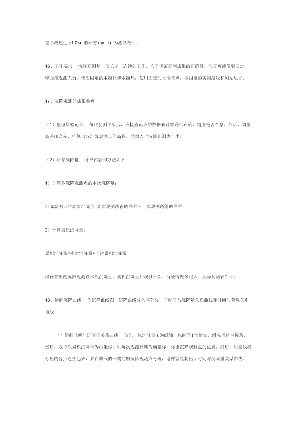 沉降观测的具体做法_第3页