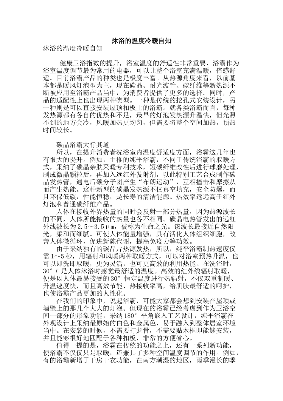 沐浴的温度冷暖自知_第1页