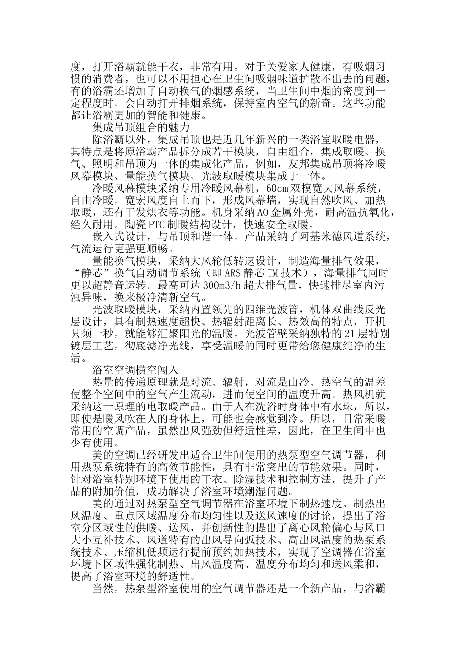 沐浴的温度冷暖自知_第2页