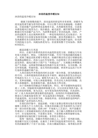 沐浴的温度冷暖自知