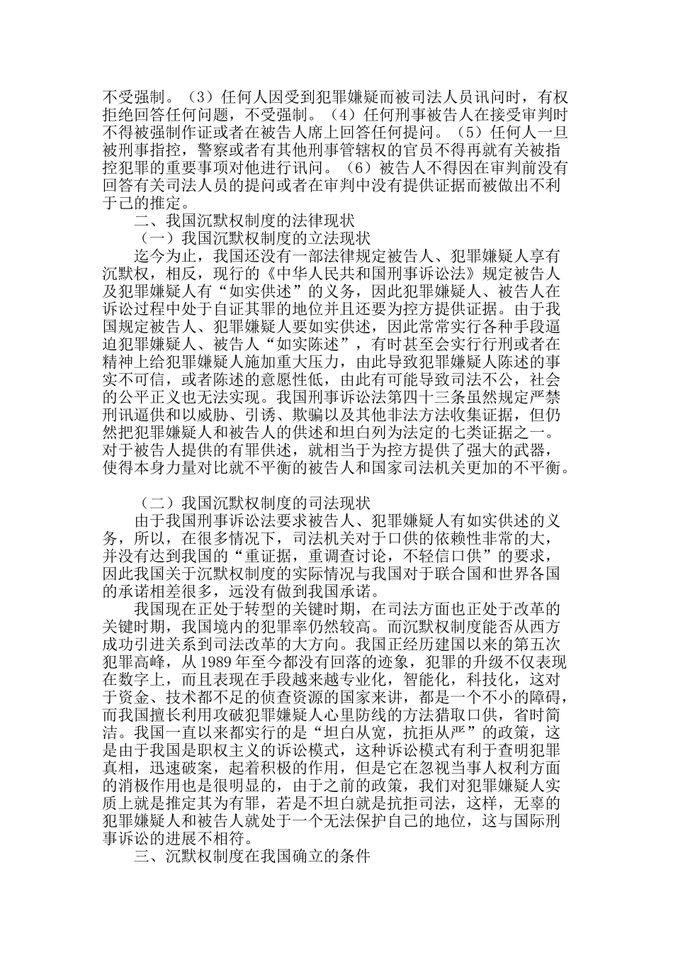 沉默权制度本土化构建之设想_第2页