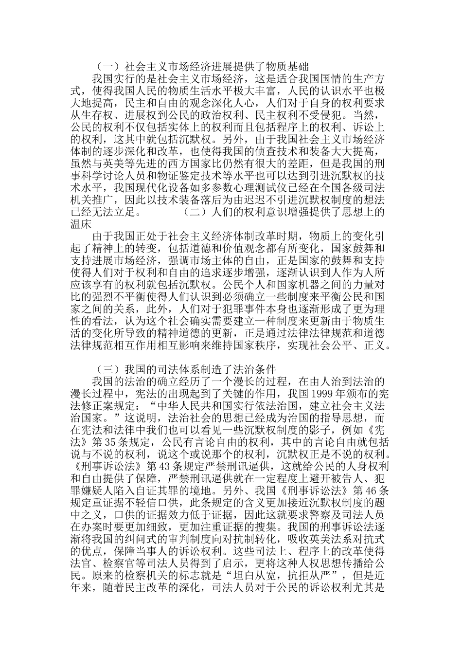 沉默权制度本土化构建之设想_第3页