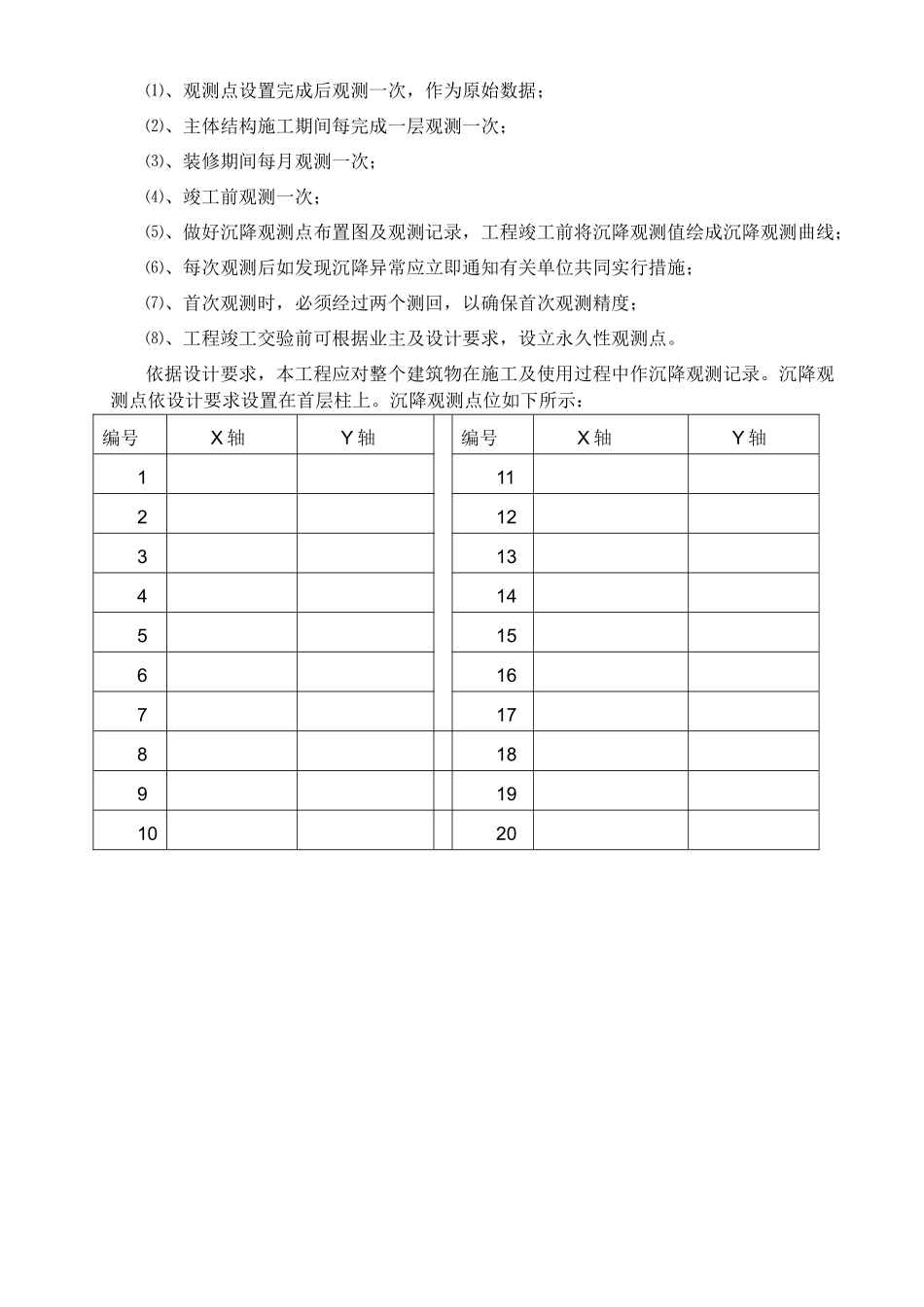沉降观测点预埋施工方案_第2页