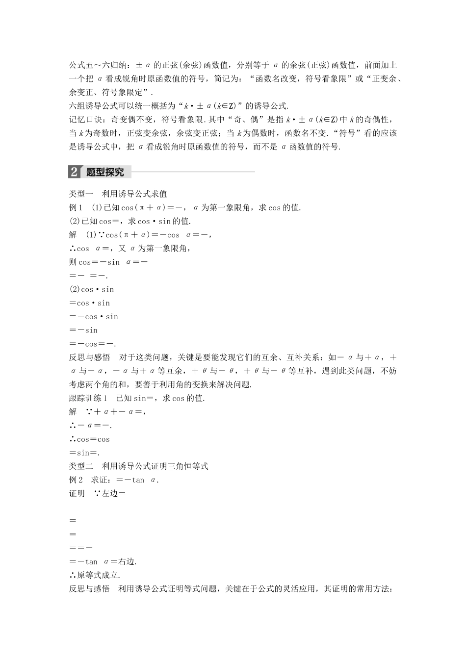 高中数学 第一章 三角函数 1.3 三角函数的诱导公式（二）导学案 新人教A版必修4-新人教A版高一必修4数学学案_第2页