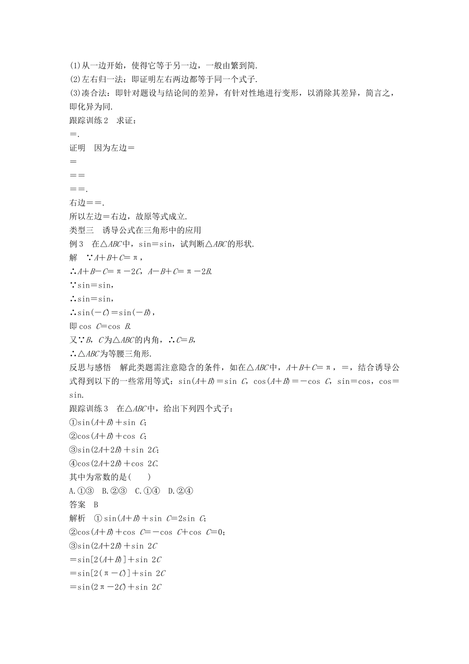 高中数学 第一章 三角函数 1.3 三角函数的诱导公式（二）导学案 新人教A版必修4-新人教A版高一必修4数学学案_第3页