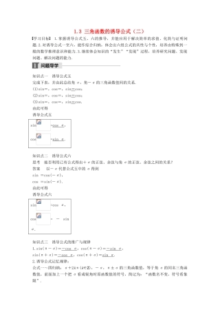 高中数学 第一章 三角函数 1.3 三角函数的诱导公式（二）导学案 新人教A版必修4-新人教A版高一必修4数学学案