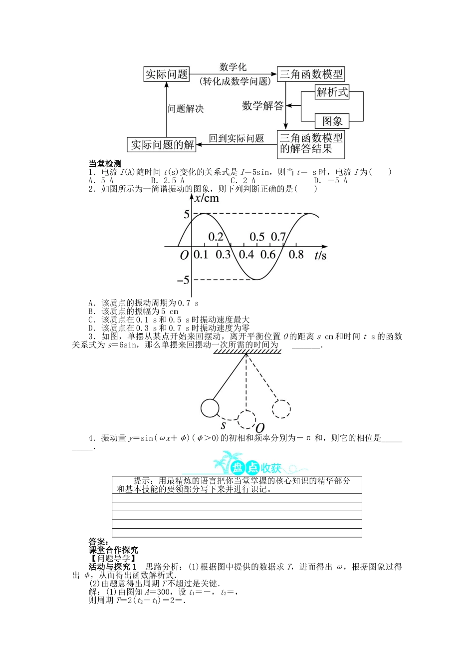 高中数学 第一章 三角函数 1.6 三角函数模型的简单应用问题导学案 新人教A版必修4-新人教A版高一必修4数学学案_第2页